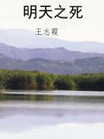 明天之死