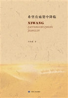 希望在痛楚中降临