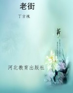 老街