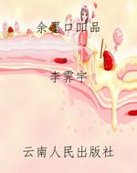 余墨口吅品