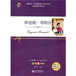 欧也妮？葛朗台