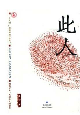 此人