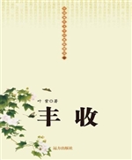 丰收