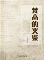 梵高的火柴