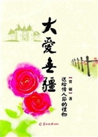 大爱无疆——送给情人
