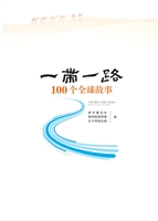 “一带一路”100个全
