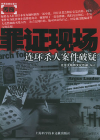 罪证现场.连环杀人案