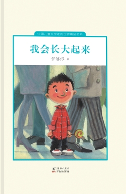 我会长大起来