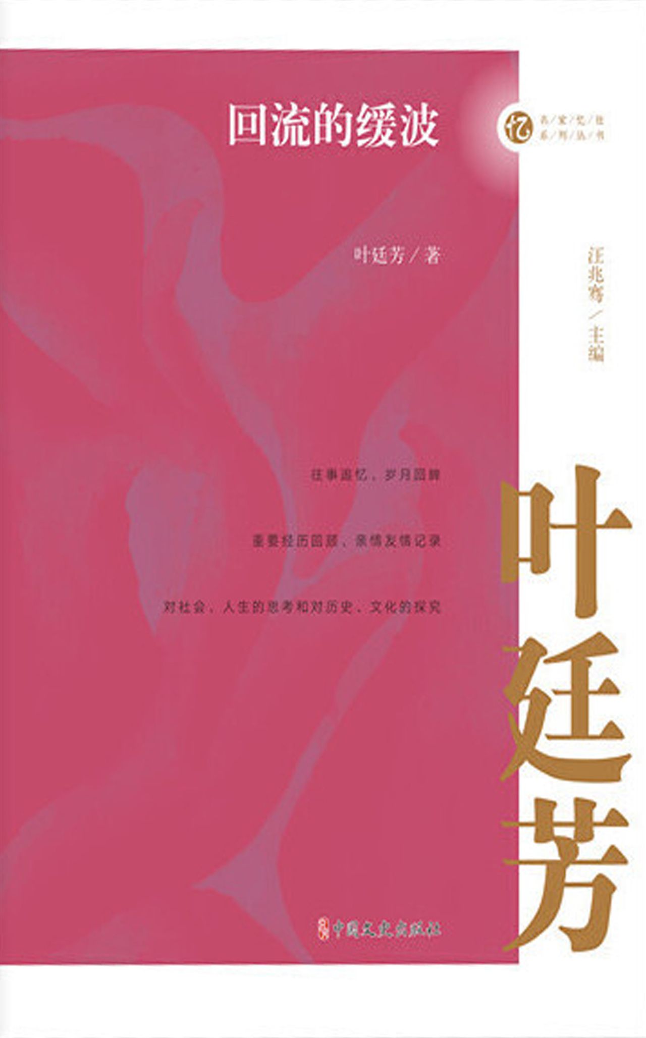 回流的缓波