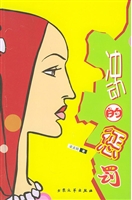 冲动的惩罚