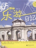 365乐游日记