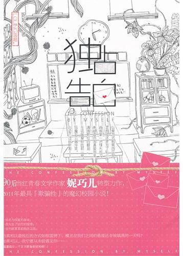 独占告白