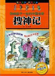 搜神记