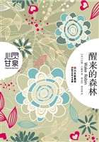 醒来的森林