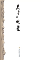失守的城堡（下）