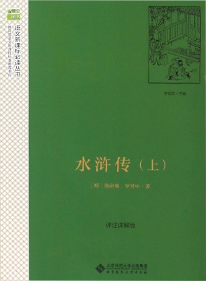 水浒传