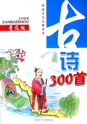 古诗300首