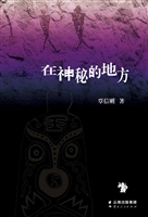在神秘的地方
