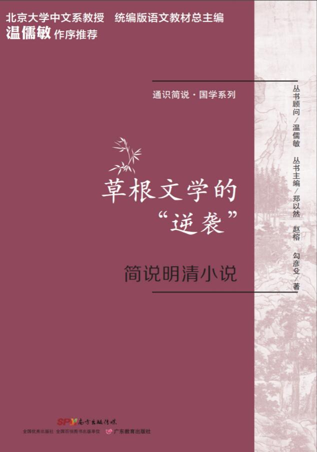 草根文学的“逆袭”