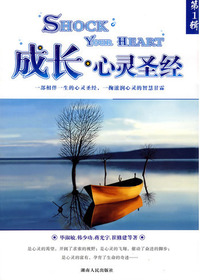 成长·心灵圣经1