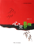 心灵界限