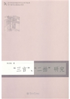 “三言”“二拍”研究