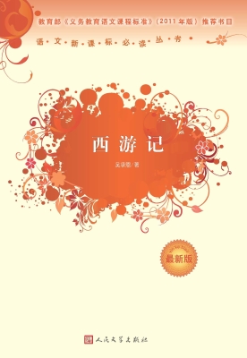 西游记
