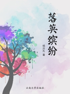落英缤纷