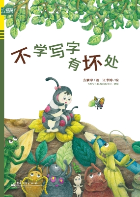 不学写字有坏处