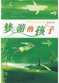 梦游的孩子