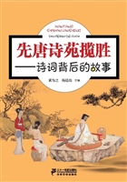 先唐诗苑揽胜——诗词