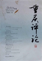 重庆评论（2011年卷）