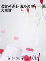 语文新课标课外读物：一
