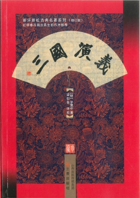 三国演义