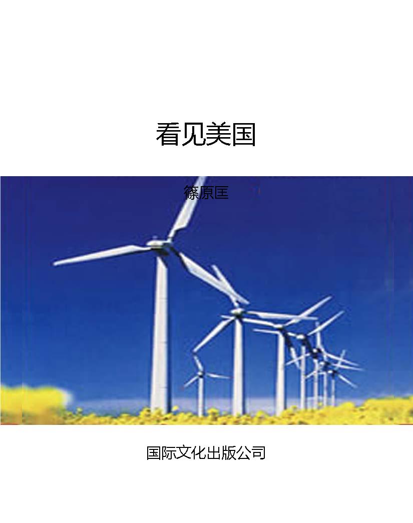 看见美国
