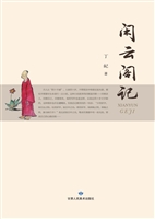 闲云阁记