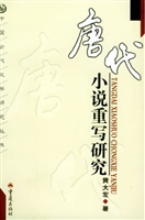 中国古代文学研究丛书