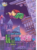 玩出你的秘密 下