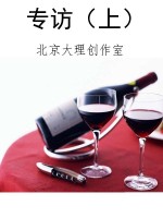 专访（上）