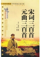宋词三百首、元曲三百