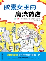 胶囊女巫的魔法药店