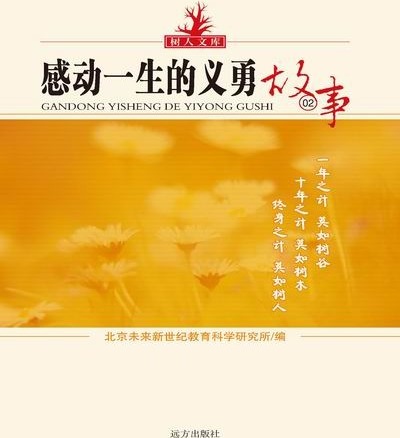 树人文库-感动一生的