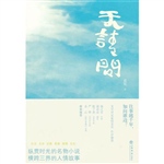 天请问