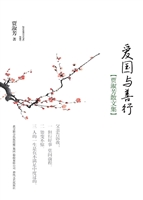 爱国与善行——贾淑芳