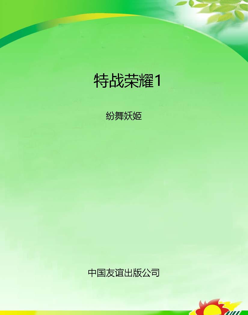 特战荣耀1