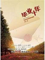 毕业十年