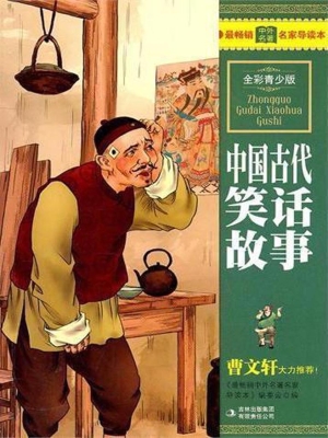 中国古代笑话故事
