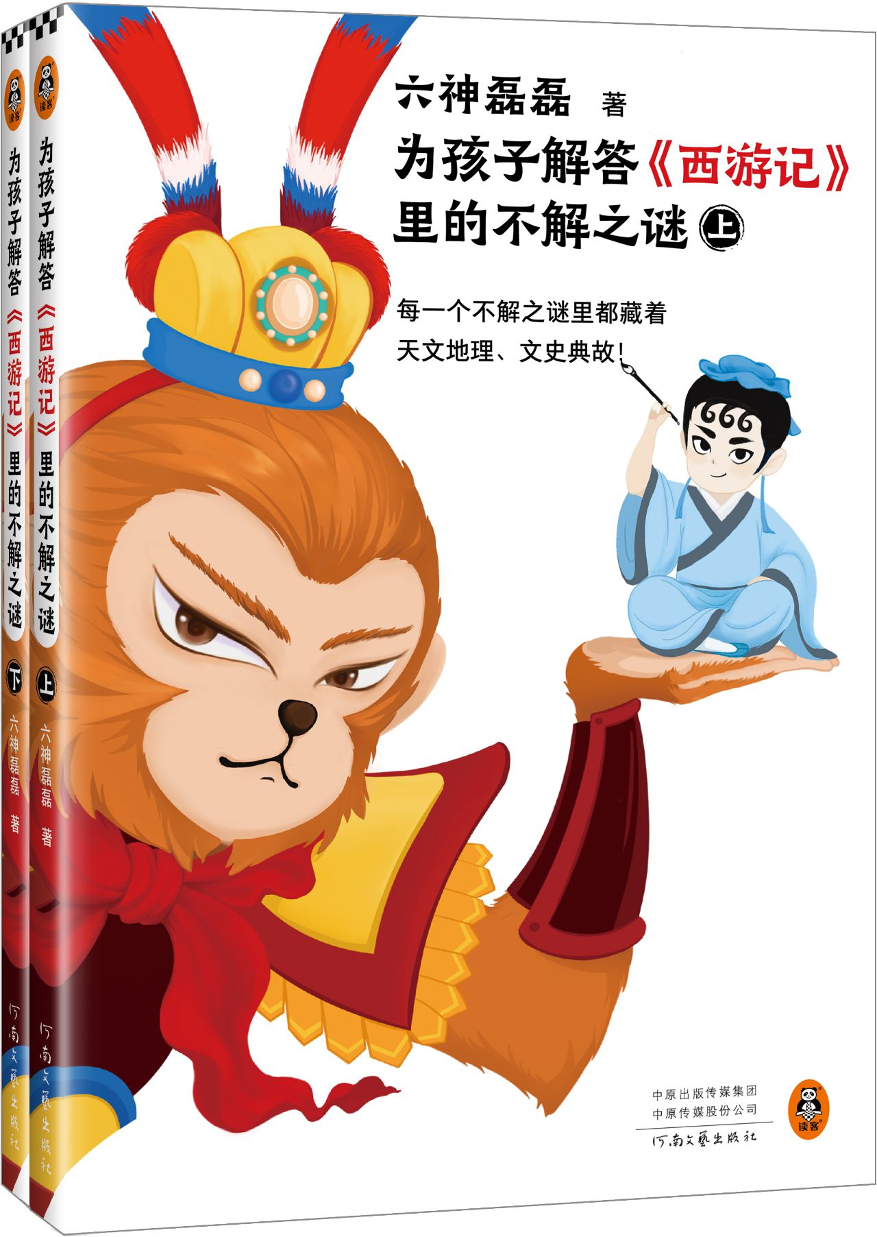 为孩子解答西游记里的