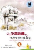 少年必读世界文学经典