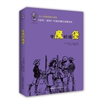 中魔的城堡